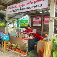 พีรโชติก๋วยเตี๋ยวเรือ อยุธยา รสเด็ด