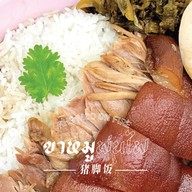 ขาหมูพ่นไฟ เกษตร