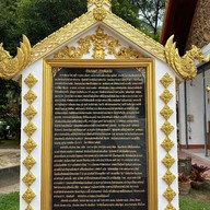 วัดพระธาตุสบแวน