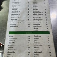 เมนู เล็กข้าวต้ม