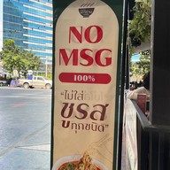 ก๋วยเตี๋ยวเตาถ่านออนเซ็น สวนเพลิน มาร์เก็ต