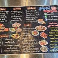 เมนู ต. รุ่งโรจน์
