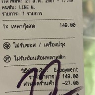 ตำยำยั่ว By โบตั๋น จุฬาฯ สามย่าน