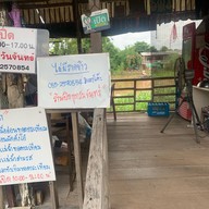 ร้านอาหาร ตายาย บางปะอิน