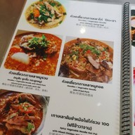 เมนู ลุงเลื่อน ต้นตำหรับก๋วยเตี๋ยวไก่โบราณ ห้วยขวาง ต้นตำหรับ