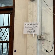 ข้าวมันไก่แซ่บวัน