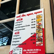 ข้าวมันไก่แซ่บวัน