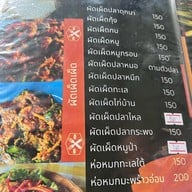 ครัวท่องนาท่าม