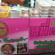 หน้าร้าน หมี่คลุกเจ๊เกียง ตลาดรังสิต