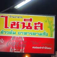 เมนู ครัวไชนีส