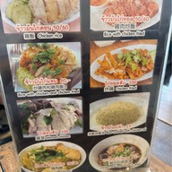 ข้าวมันไก่แซ่บวัน