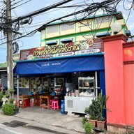 เมนูของร้าน ร้านก๋วยเตี๋ยวต้มยำโบราณ น้ำข้น-น้ำใส (เจ๊นุ่น)