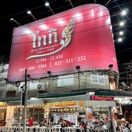 เมนูของร้าน โกทิ ร้านอาหารหัวหิน หัวหิน
