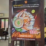 เมนู ใจดี Shrimp วัชรพล