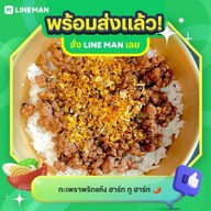 กะเพราพริกแห้ง ฮาร์ท ทู ฮาร์ท 🌶️
