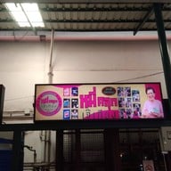 หน้าร้าน หมี่คลุกเจ๊เกียง ตลาดรังสิต