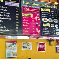 โคกกลอยบะหมี่ต้มยำไข่