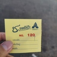 เมนู ช. ทอดมันกุ้ง