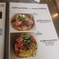 เมนู ลุงเลื่อน ต้นตำหรับก๋วยเตี๋ยวไก่โบราณ ห้วยขวาง ต้นตำหรับ