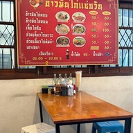 ข้าวมันไก่แซ่บวัน