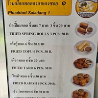 เมนู เผือกทอดศาลาแดงซอย๑