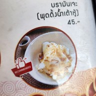 เมนู จองยุกยิน ขาหมูเบตง