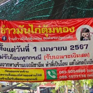 ข้าวมันไก่ตุ้มทอง