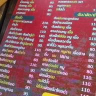 เมนู ร้านจุ่มแซ่บ นายยอด สุกี้หม้อดิน ถ.ชัยพฤกษ์ อ.ปากเกร็ด จ.นนทบุรี
