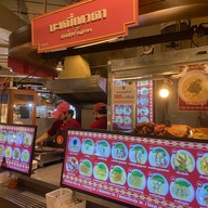 บะหมี่เทวดา  อร่อยขั้นเทพ ตลาดเสรี ศูนย์การค้าเดอะไนน์