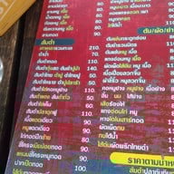 เมนู ร้านจุ่มแซ่บ นายยอด สุกี้หม้อดิน ถ.ชัยพฤกษ์ อ.ปากเกร็ด จ.นนทบุรี