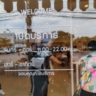 Nigiwai สาขาสะพานปรีดี Ayutthaya
