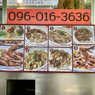 กิตติก๋วยเตี๋ยวเป็ด อ่อนนุช อ่อนนุช