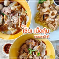 บรรยากาศ ก๋วยเตี๋ยวเนื้อพรีเมี่ยม เซียะเนื้อตุ๋น ถนนสามัคคี ถนนสามัคคี
