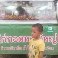 ไก่ทอดหาดใหญ่  แม่ริม(หน้า7-11วัดป่าดาราภิรมย์)