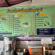 ก๋วยเตี๋ยวเป็ดสารภี สารภี