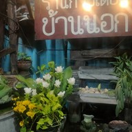 ก๋วยเตี๋ยว สาขา 1