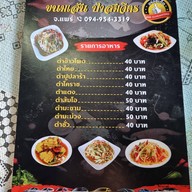 ร้านขนมเส้นป้าสมจิตร -