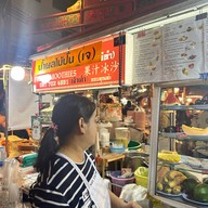 น้ำผลไม้ปั่นเจ