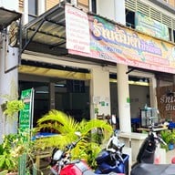 ส้มตำป้าเดือนเชียงราย สาขาดอยเขาควาย (ไก่แดงเจ้าเก่า) สาขา1