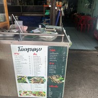 โมการลาบ (สรรพสิทธิ์)