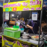 ลูกชิ้นทอดรวม นายบุญบุญ 1