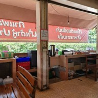 บ้านก๋วยเตี๋ยวชักธงดู๋ดี๋