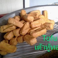 ปรารถนาเต้าหู้ทอด