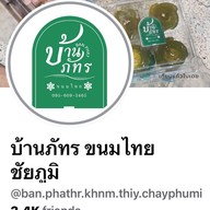 บ้านภัทร ขนมไทยชัยภูมิ
