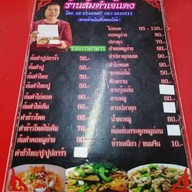 เมนู ส้มตำเจ๊แดงสามย่าน ต้นตำหรับ