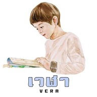 เวฬา Gift Delivery