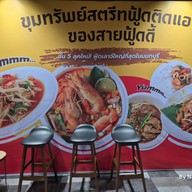 Pantip Food Lounge พันธุ์ทิทย์ แอท งามวงศ์วาน