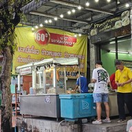 หน้าร้าน 60 ปีบะหมี่เกี๊ยวทำเอง  (เลย บางแค ซ.9 เล็กน้อย)เจ้าเก่าสี่แยกหนองใหญ่