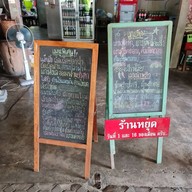 ลาบขมแม่ออน เชียงใหม่