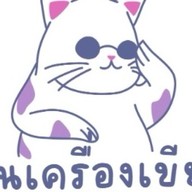 ล้านเครื่องเขียน (S.A.S)